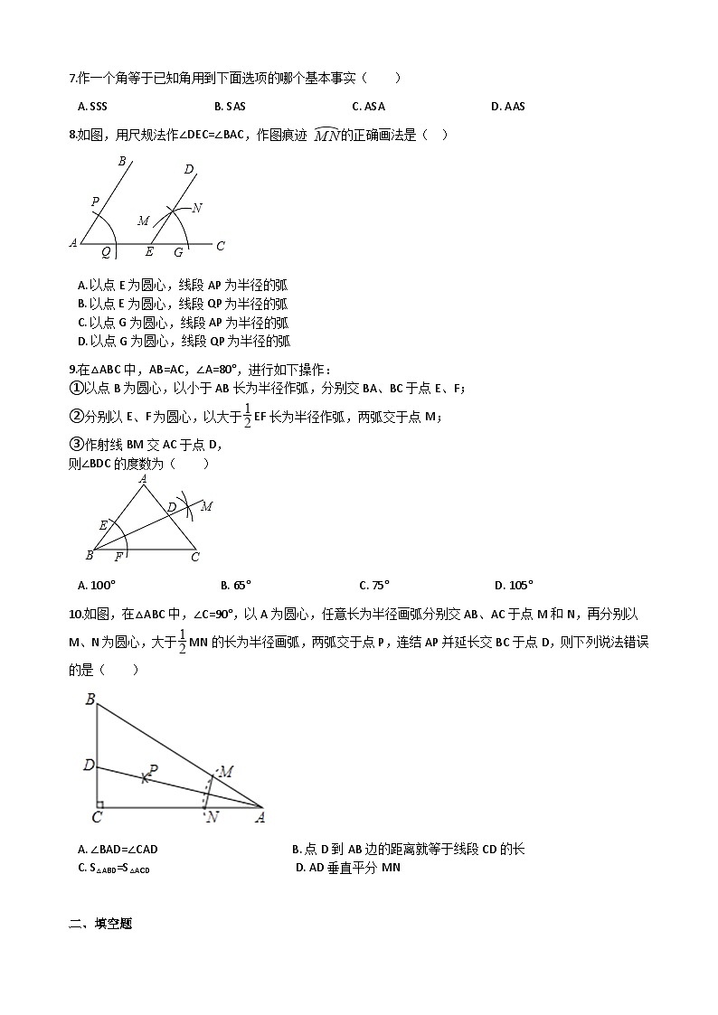北师版数学七年级下册课时练习 2-4 用尺规作图第2页