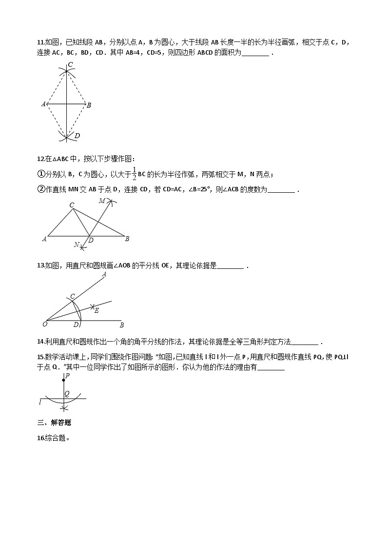 北师版数学七年级下册课时练习 2-4 用尺规作图第3页