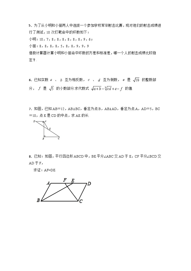 人教版数学八年级下册 期末综合复习（应用题）（无答案）第2页