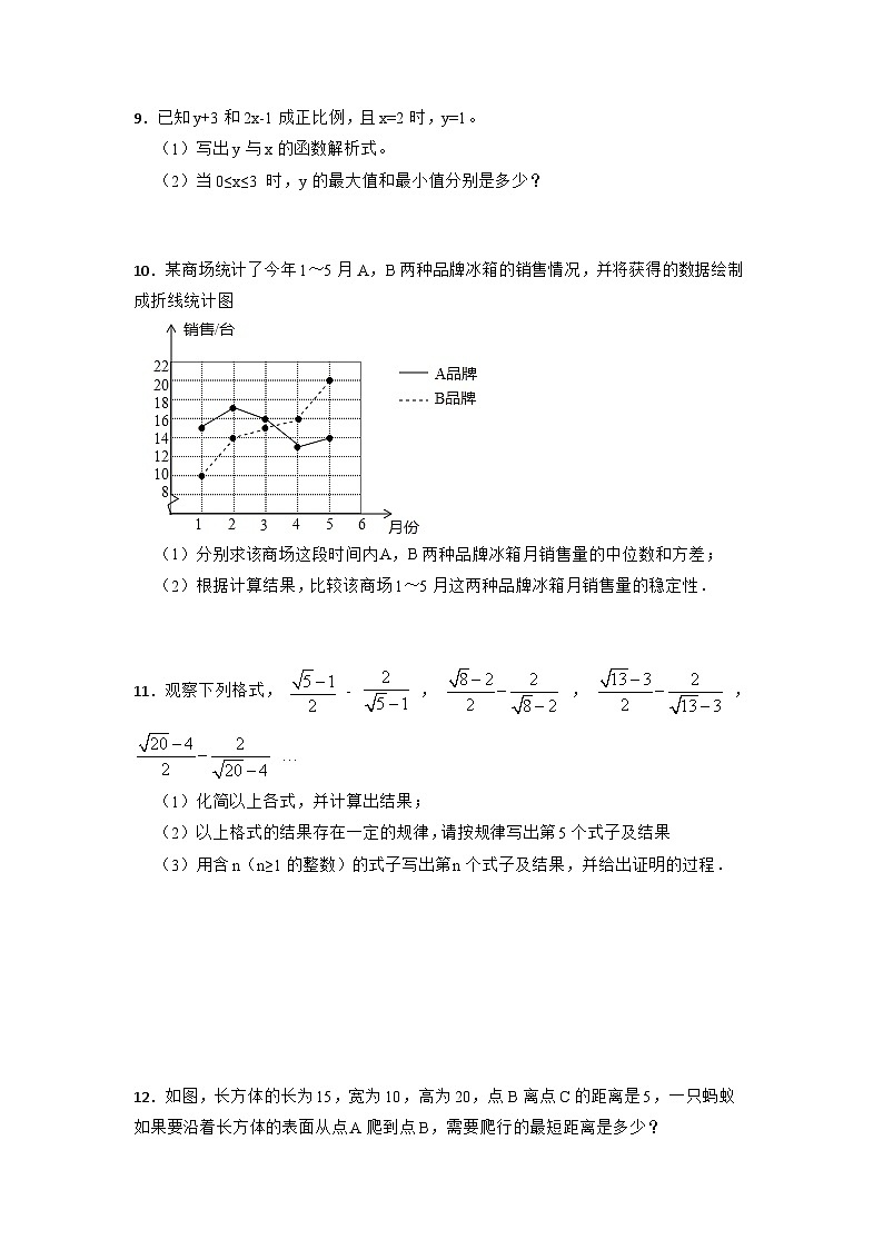 人教版数学八年级下册 期末综合复习（应用题）（无答案）第3页