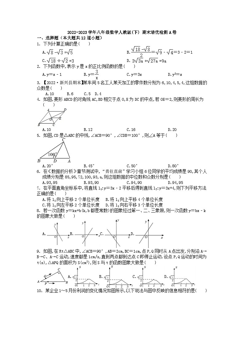 人教版数学八年级下册 期末培优检测 卷（无答案）01