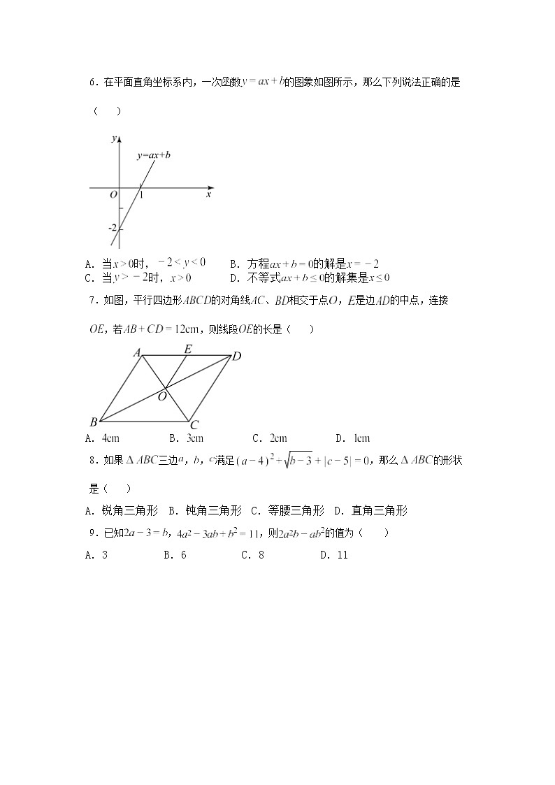 人教版数学八年级下册   期末练习题（无答案）第2页