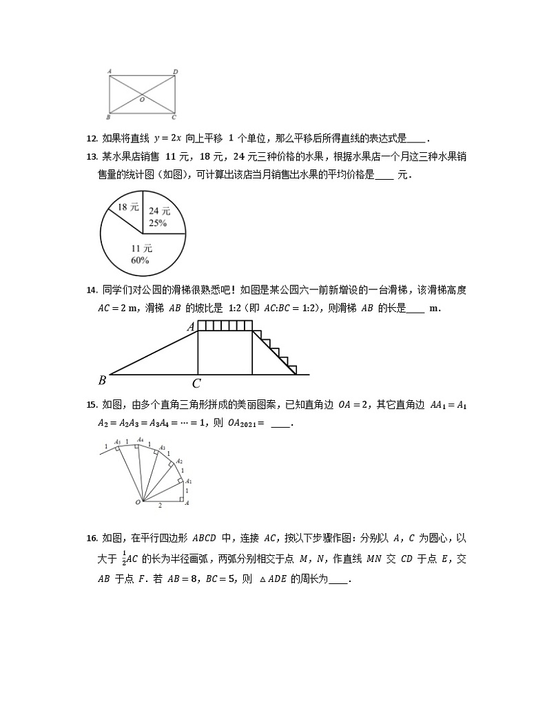 人教版八年级下学期数学期末复习试卷（无答案）03