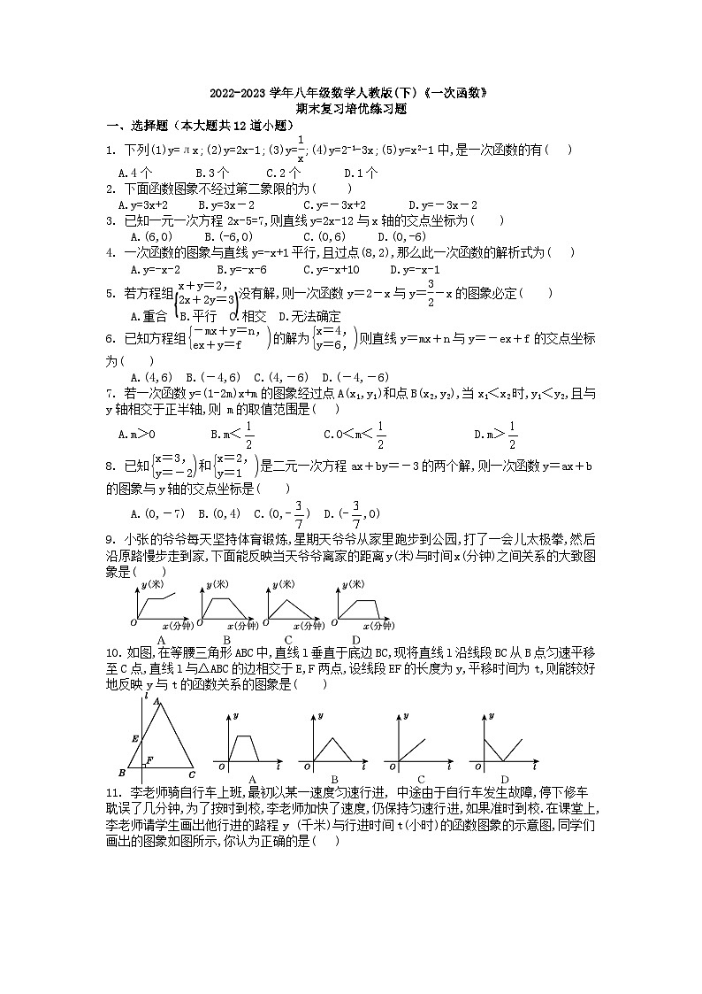 人教版八年级下学期数学 《一次函数》期末复习培优练习题-试卷(无答案)01
