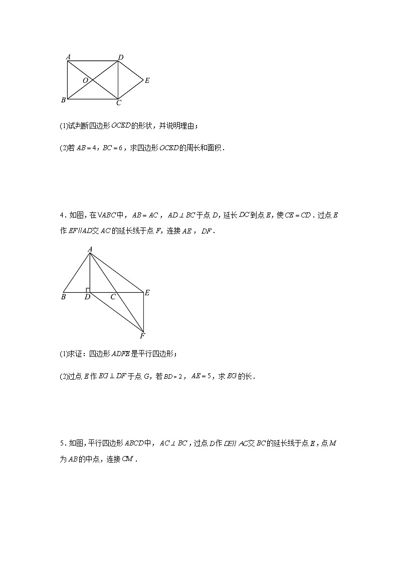 人教版八年级下册数学 期末平行四边形证明题训练（无答案）第2页