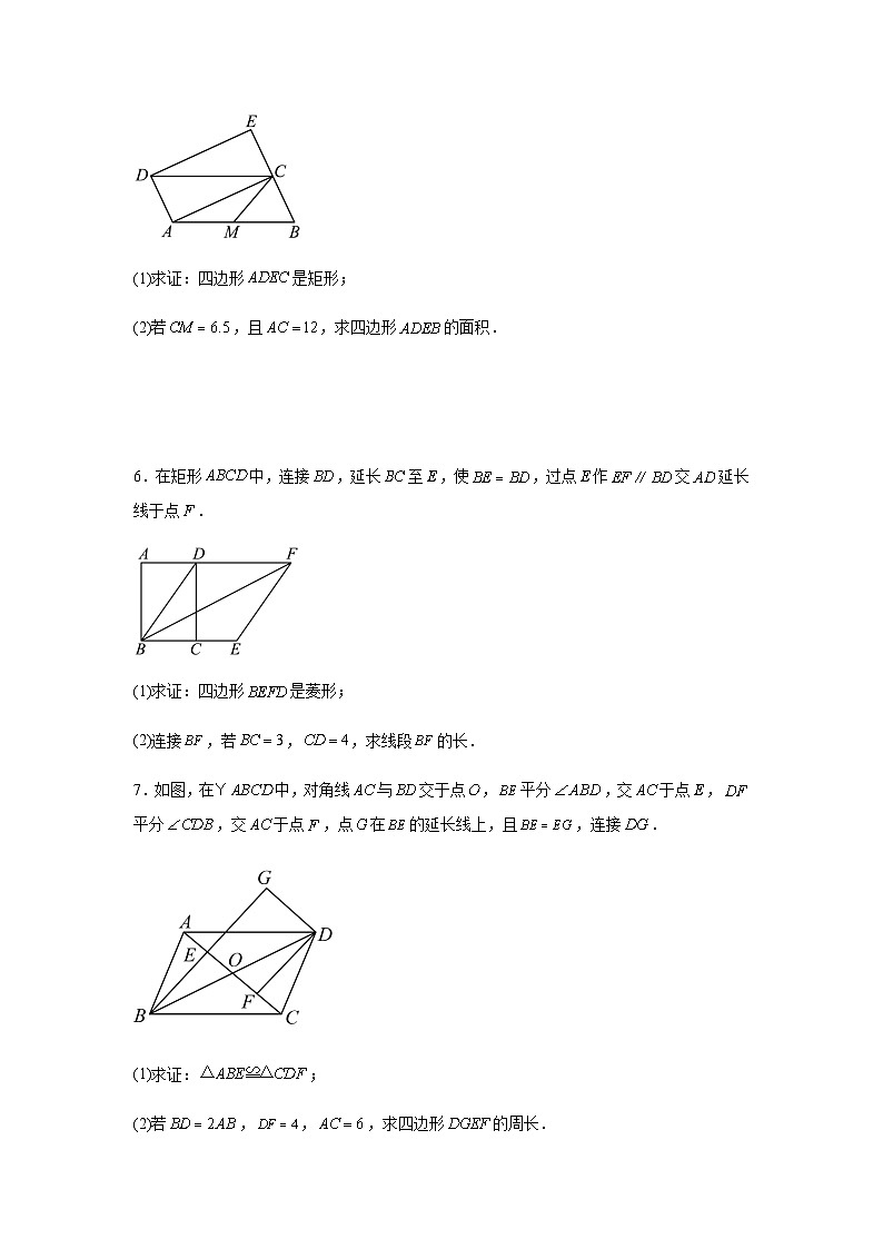 人教版八年级下册数学 期末平行四边形证明题训练（无答案）第3页