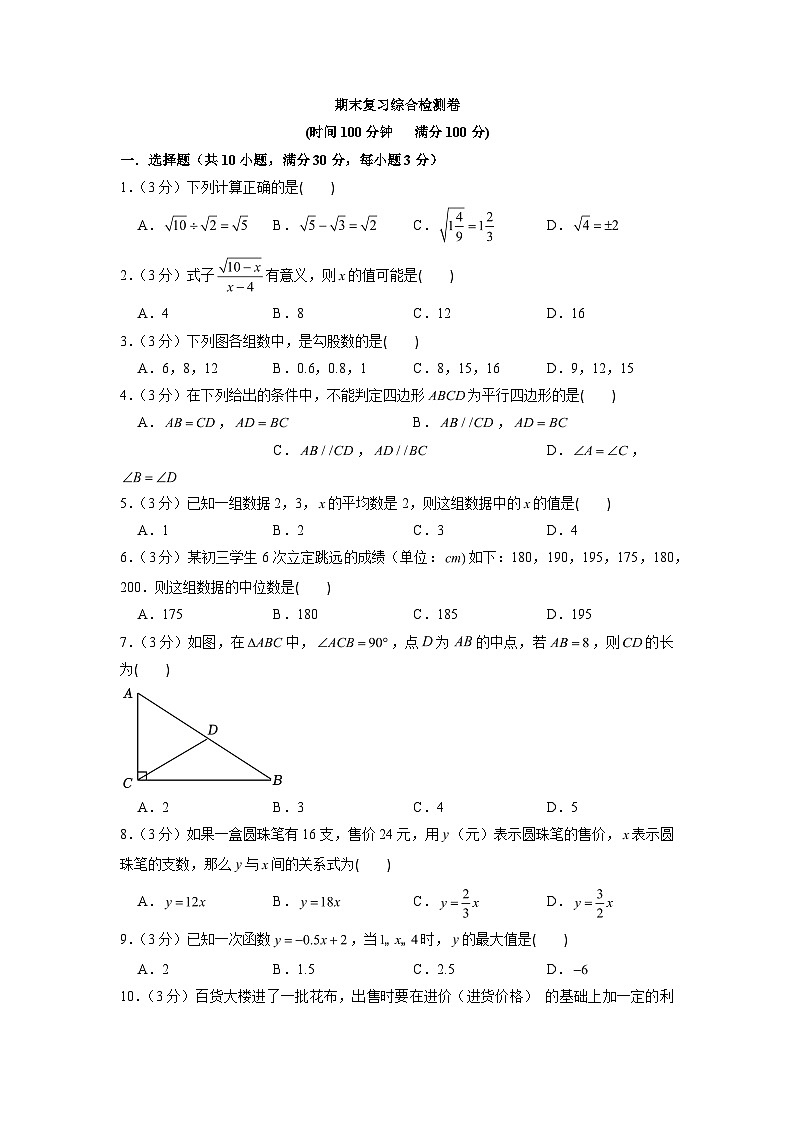 期末复习综合检测卷（无答案）人教版八年级数学下册01