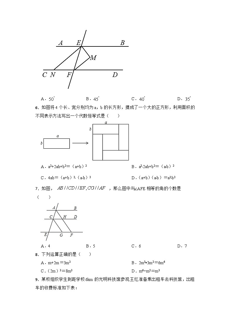 北师大版数学七年级下册 期末综合检测卷（无答案）02