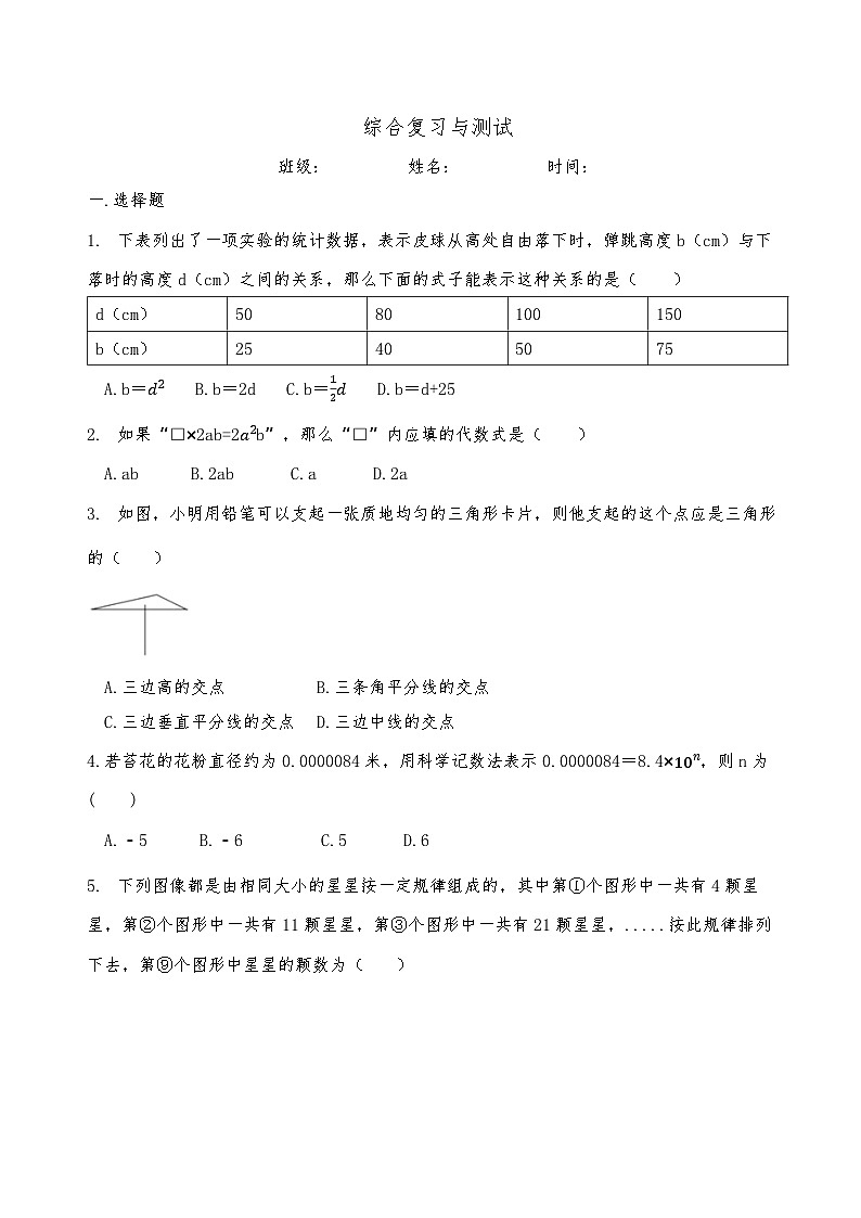 北师大版数学 七年级 第二学期 期末综合练习第1页