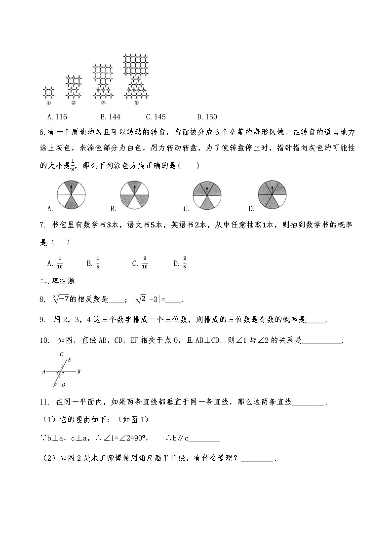 北师大版数学 七年级 第二学期 期末综合练习第2页