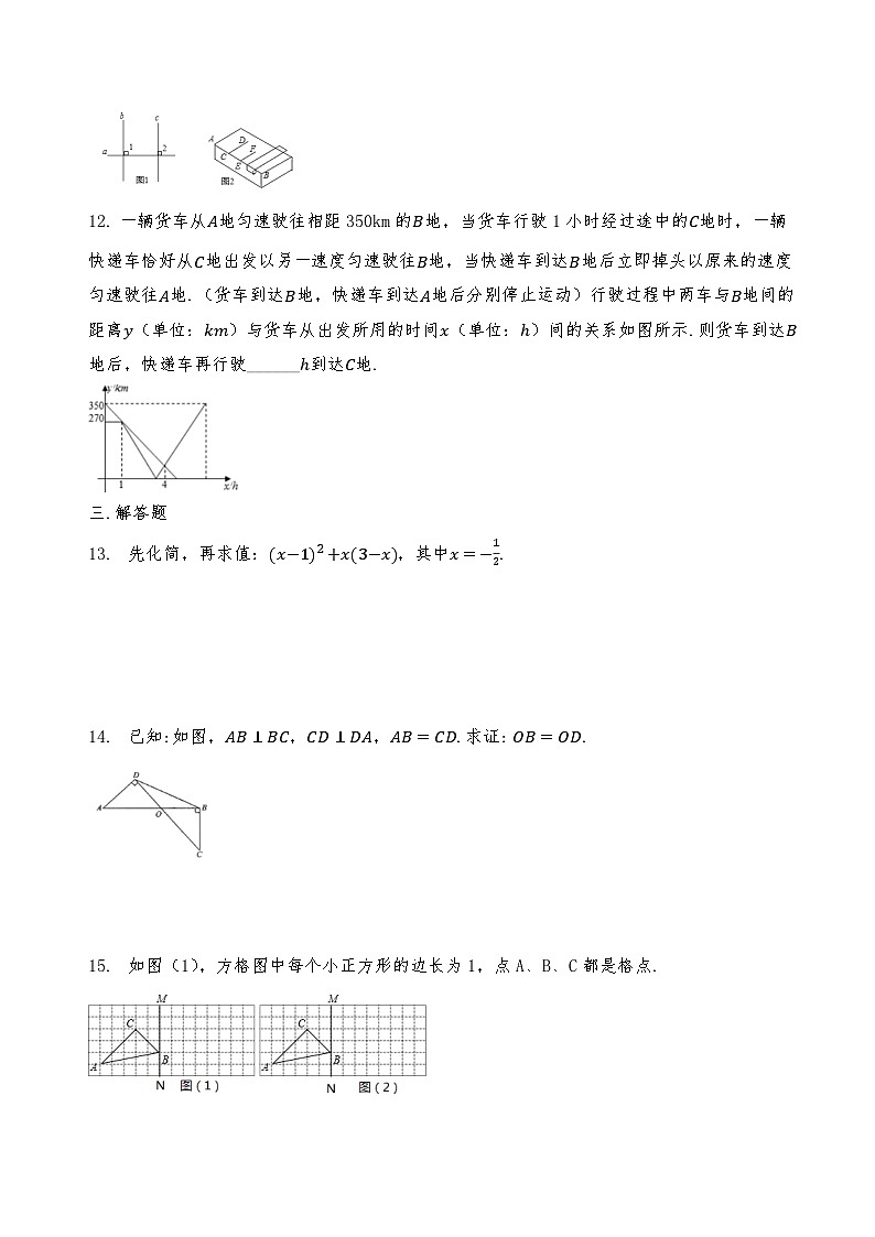 北师大版数学 七年级 第二学期 期末综合练习第3页