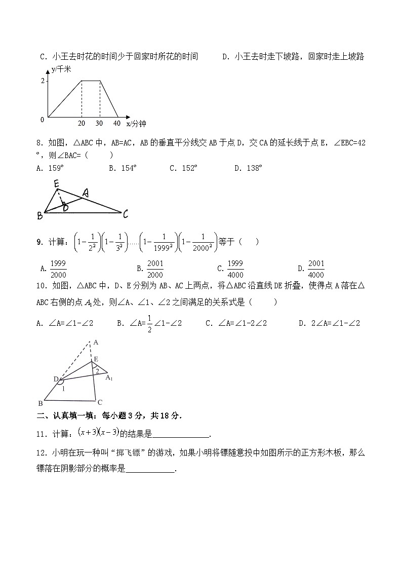 北师大版七年级数学下册期末综合测试题（无答案）第2页