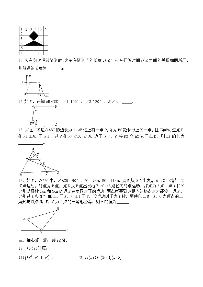 北师大版七年级数学下册期末综合测试题（无答案）第3页