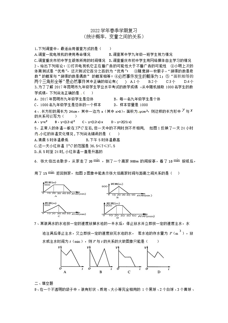 北师大版七年级数学下册 期末复习 统计概率，变量之间的关系 试卷01