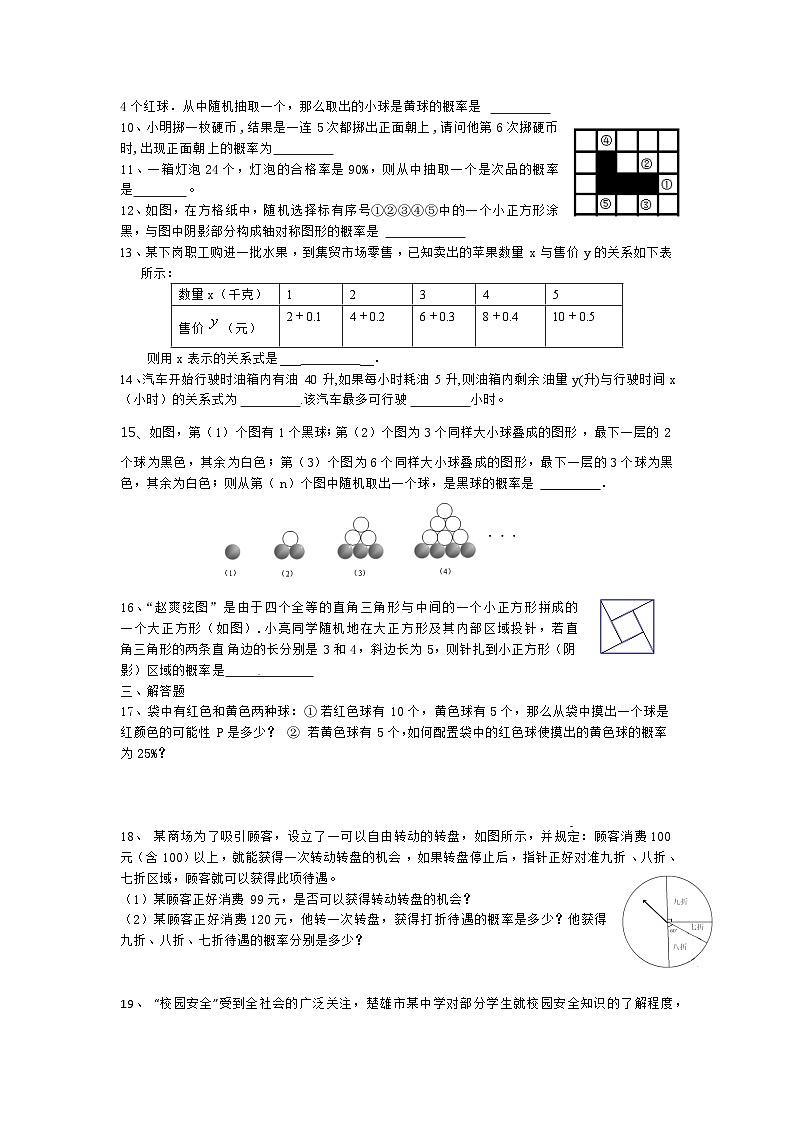 北师大版七年级数学下册 期末复习 统计概率，变量之间的关系 试卷02