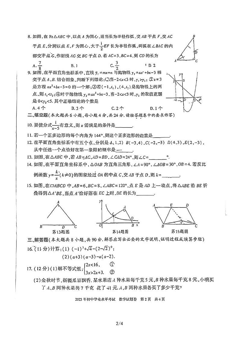 2023年新疆维吾尔族自治区中考数学真题第2页