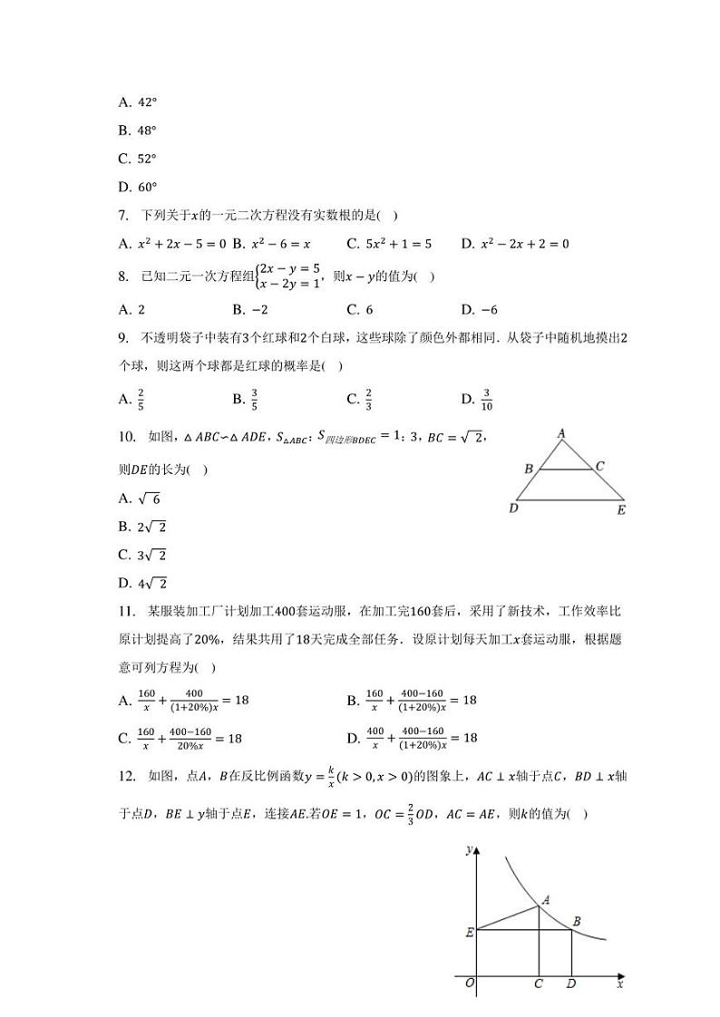 2023年山东省临沂市中考数学模拟试卷（二）第2页