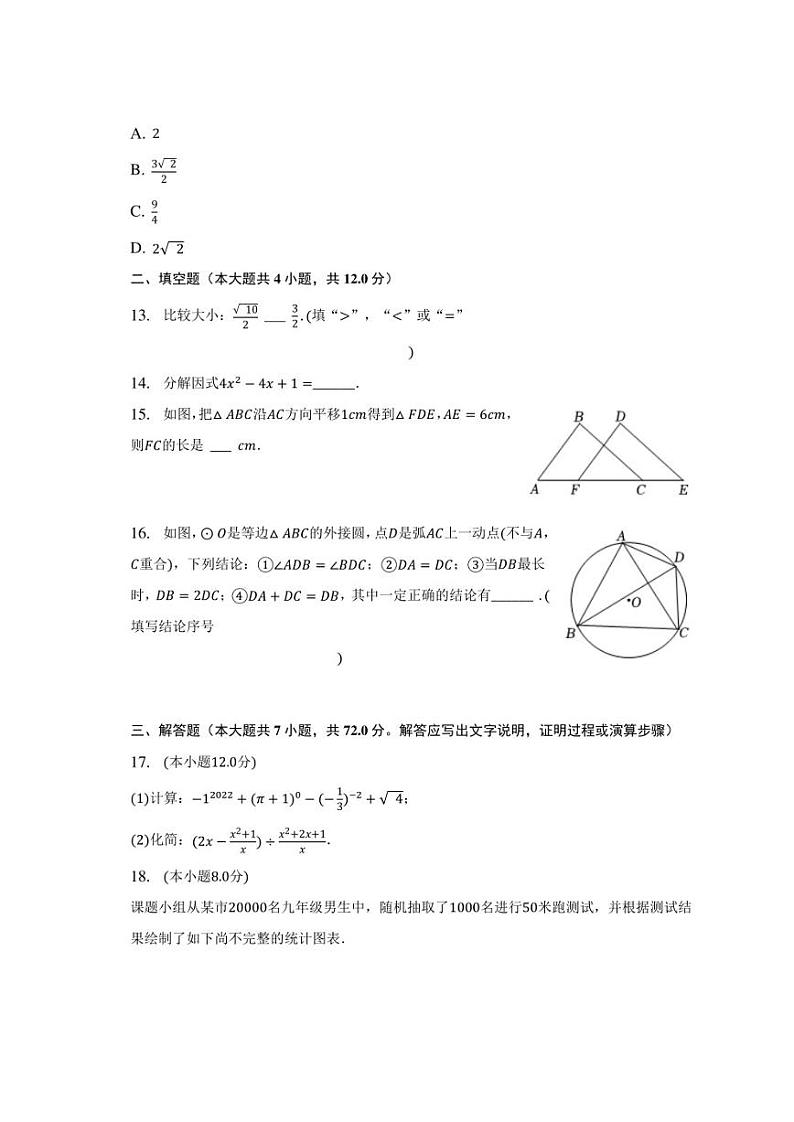 2023年山东省临沂市中考数学模拟试卷（二）第3页
