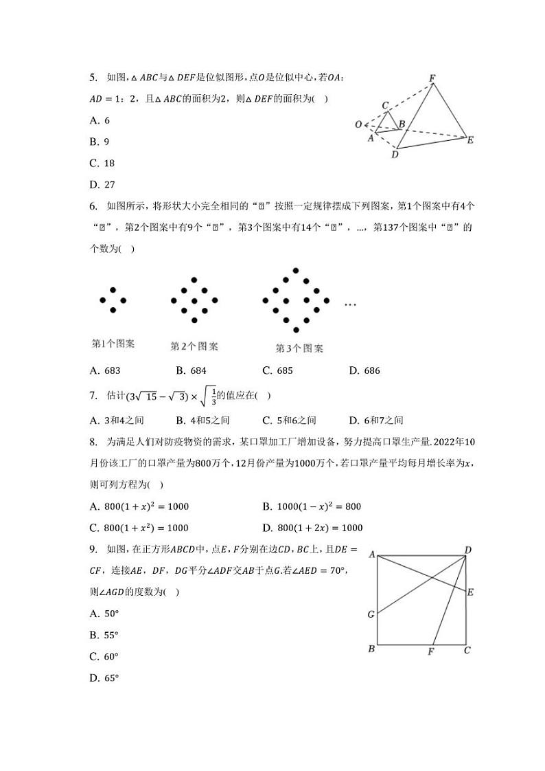 2023年重庆市九龙坡区中考数学模拟试卷（5月份）第2页