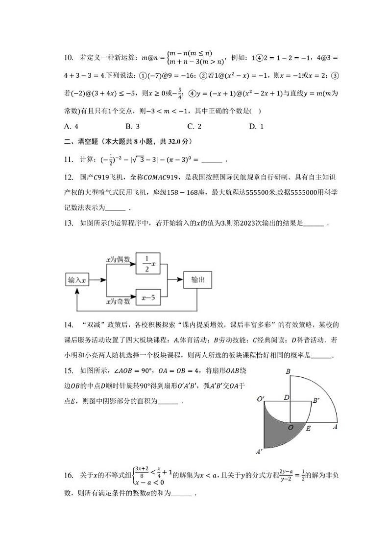 2023年重庆市九龙坡区中考数学模拟试卷（5月份）第3页