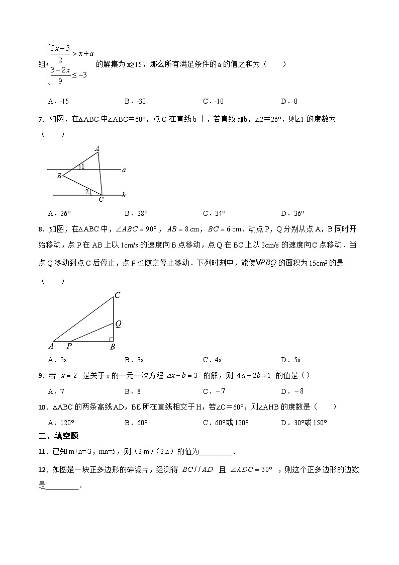 2022-2023学年苏科版七年级下册数学期末综合检测卷第2页