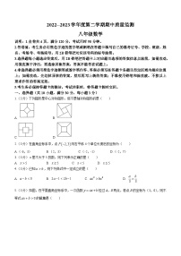 广东省揭阳市惠来县2022-2023学年八年级下学期期中数学试题