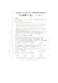 河南省南阳市+方城县清华园学校2022-2023学年八年级下学期6月月考数学试题