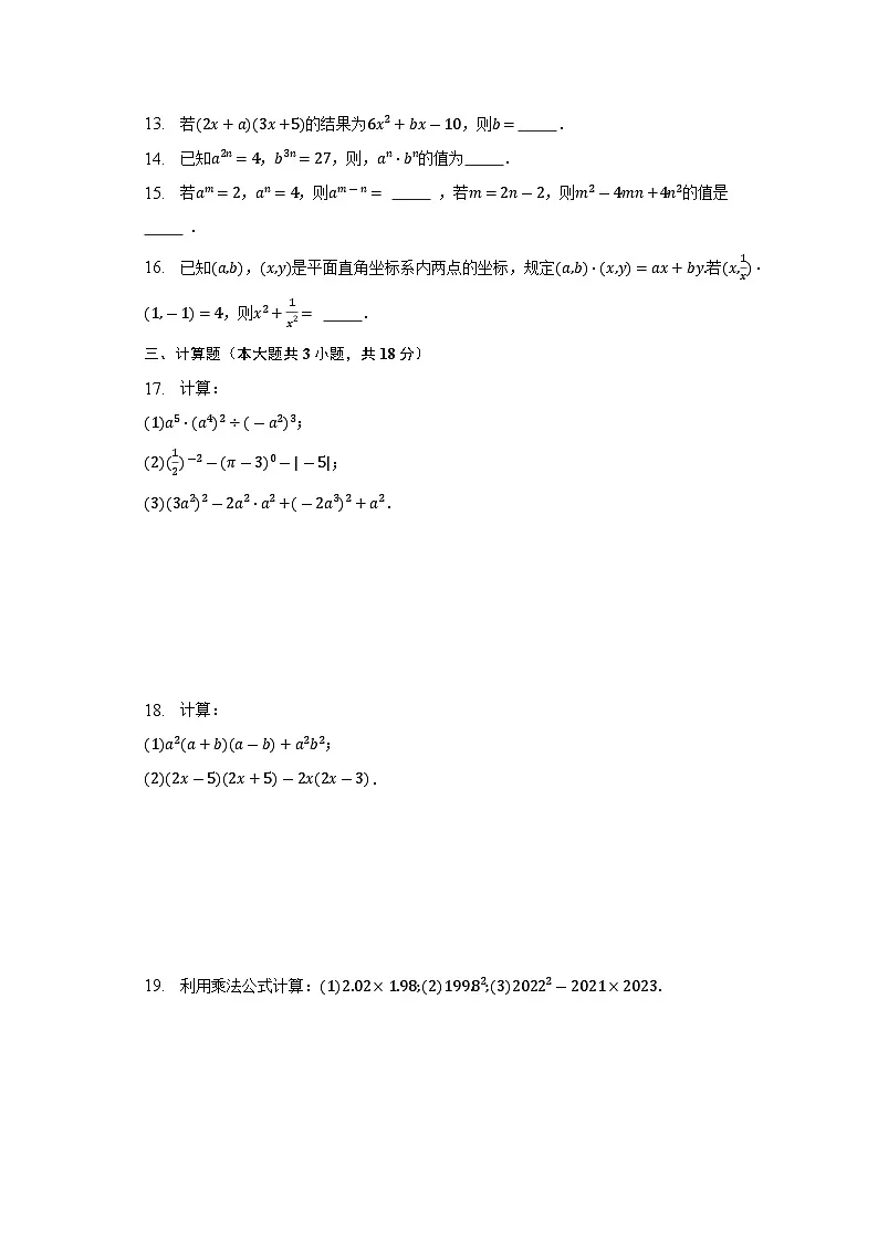 2022-2023学年北师大版七年级数学下册期末复习第一章+整式的乘除+同步测试卷第2页