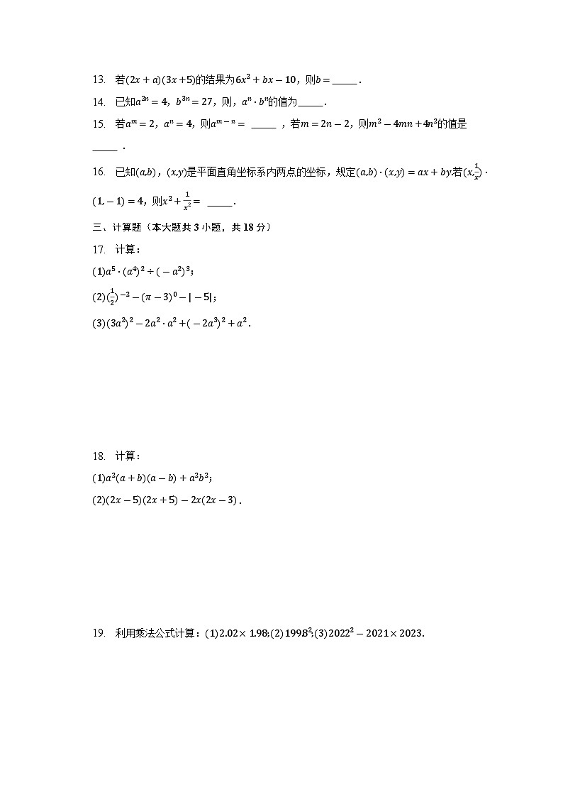 2022-2023学年北师大版七年级数学下册期末复习第一章+整式的乘除+同步测试卷第2页