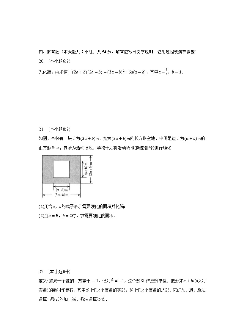 2022-2023学年北师大版七年级数学下册期末复习第一章+整式的乘除+同步测试卷第3页