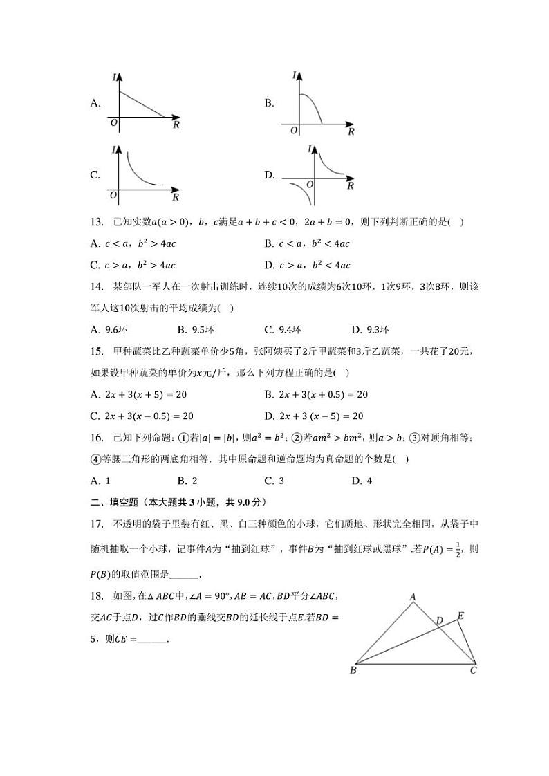 2023年河北省秦皇岛市青龙县中考数学二模试卷03