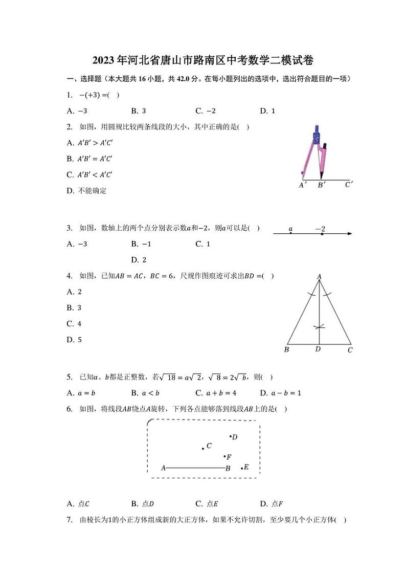 2023年河北省唐山市路南区中考数学二模试卷01