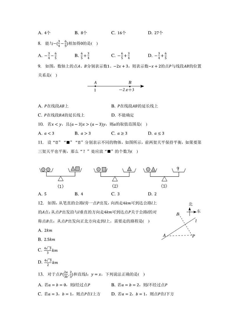2023年河北省唐山市路南区中考数学二模试卷02