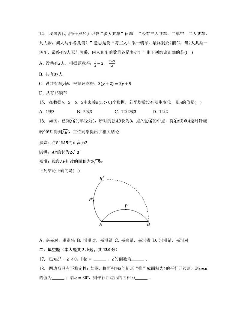 2023年河北省唐山市路南区中考数学二模试卷03