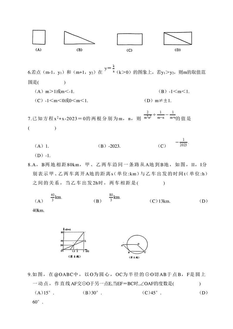 2023年湖北省武汉市江汉区中考模拟数学试卷三试题及答案02