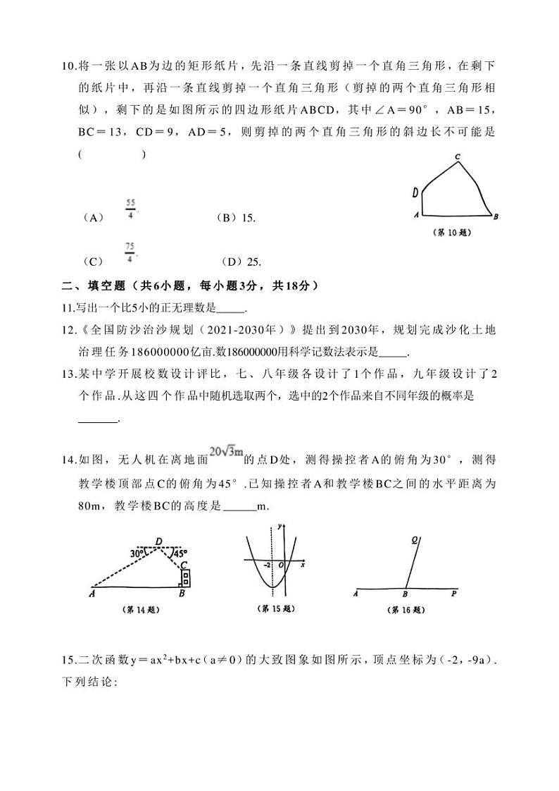 2023年湖北省武汉市江汉区中考模拟数学试卷三试题及答案03