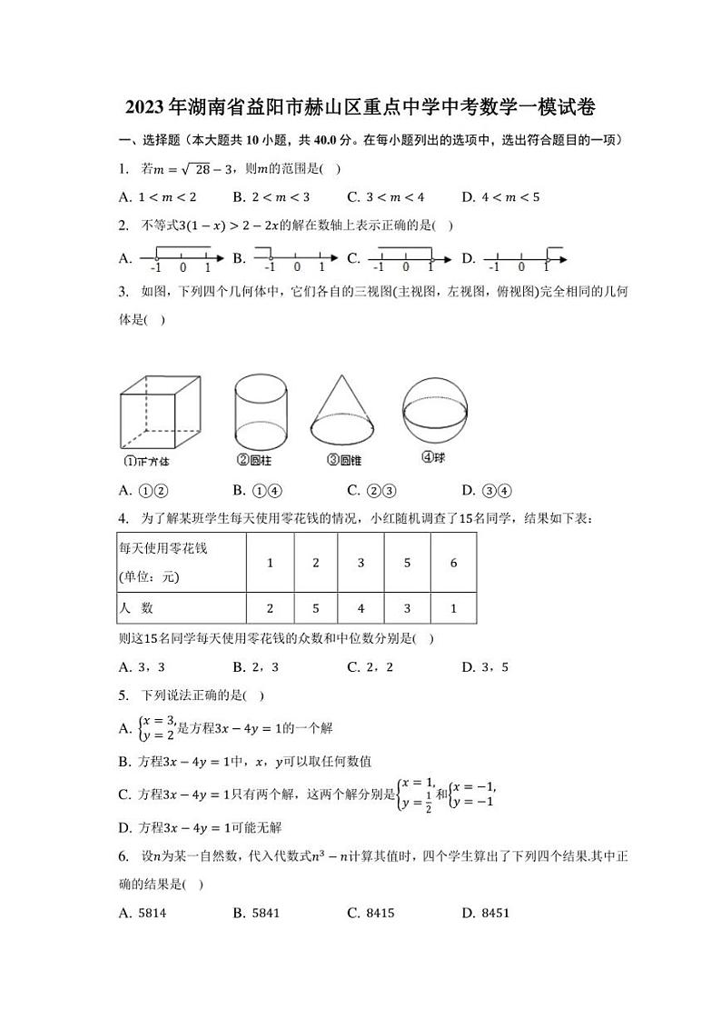 2023年湖南省益阳市赫山区重点中学中考数学一模试卷-普通用卷01