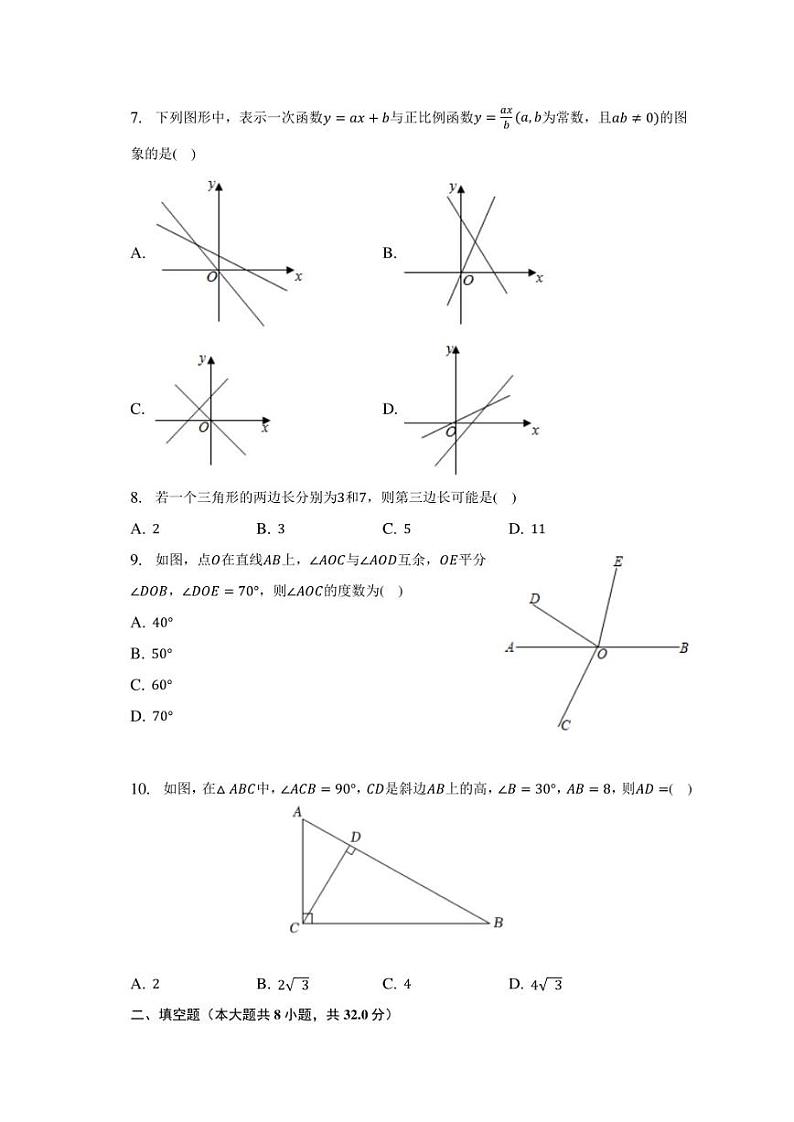 2023年湖南省益阳市赫山区重点中学中考数学一模试卷-普通用卷02