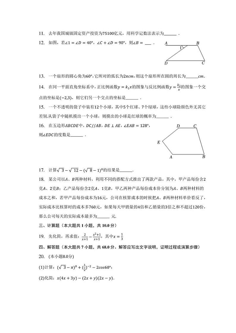 2023年湖南省益阳市赫山区重点中学中考数学一模试卷-普通用卷03