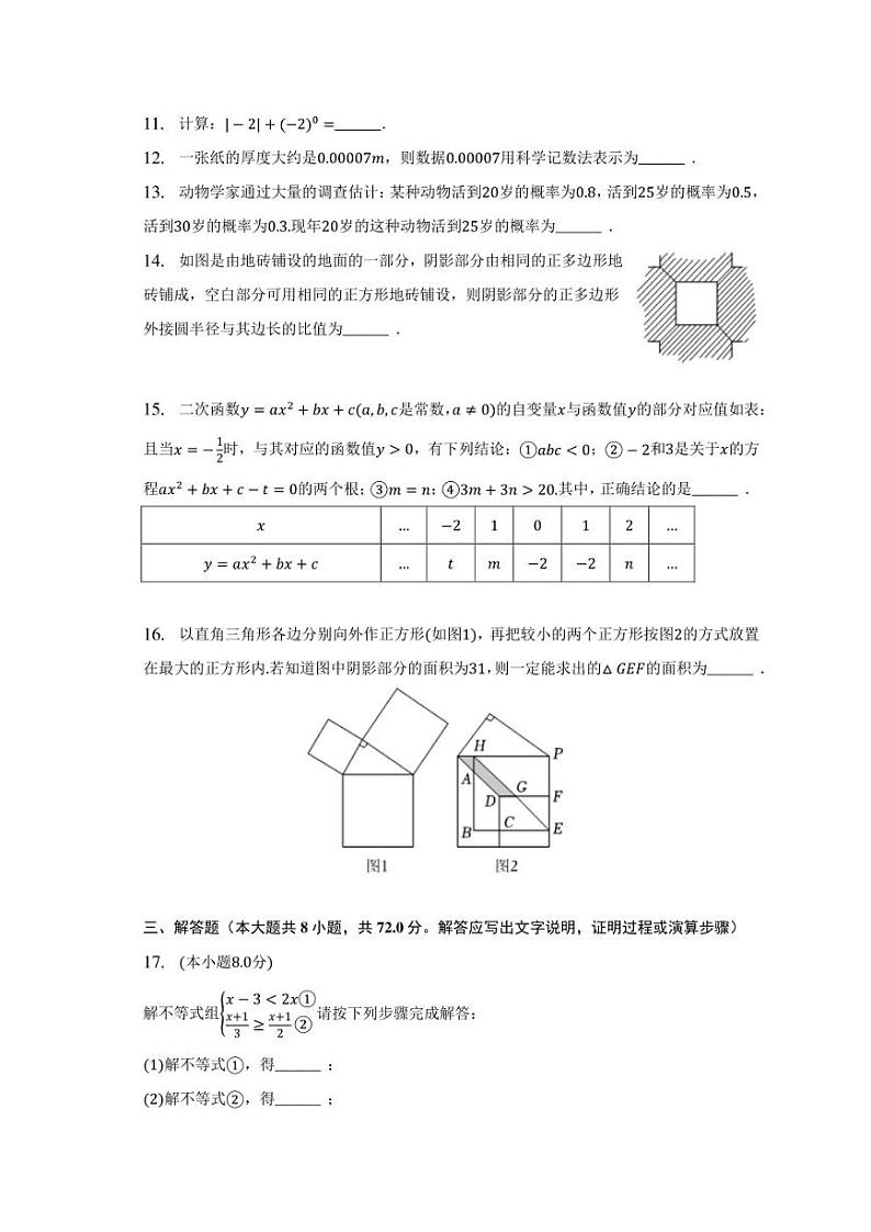 2023年湖北省武汉市汉阳区九年级五月调考数学试卷03