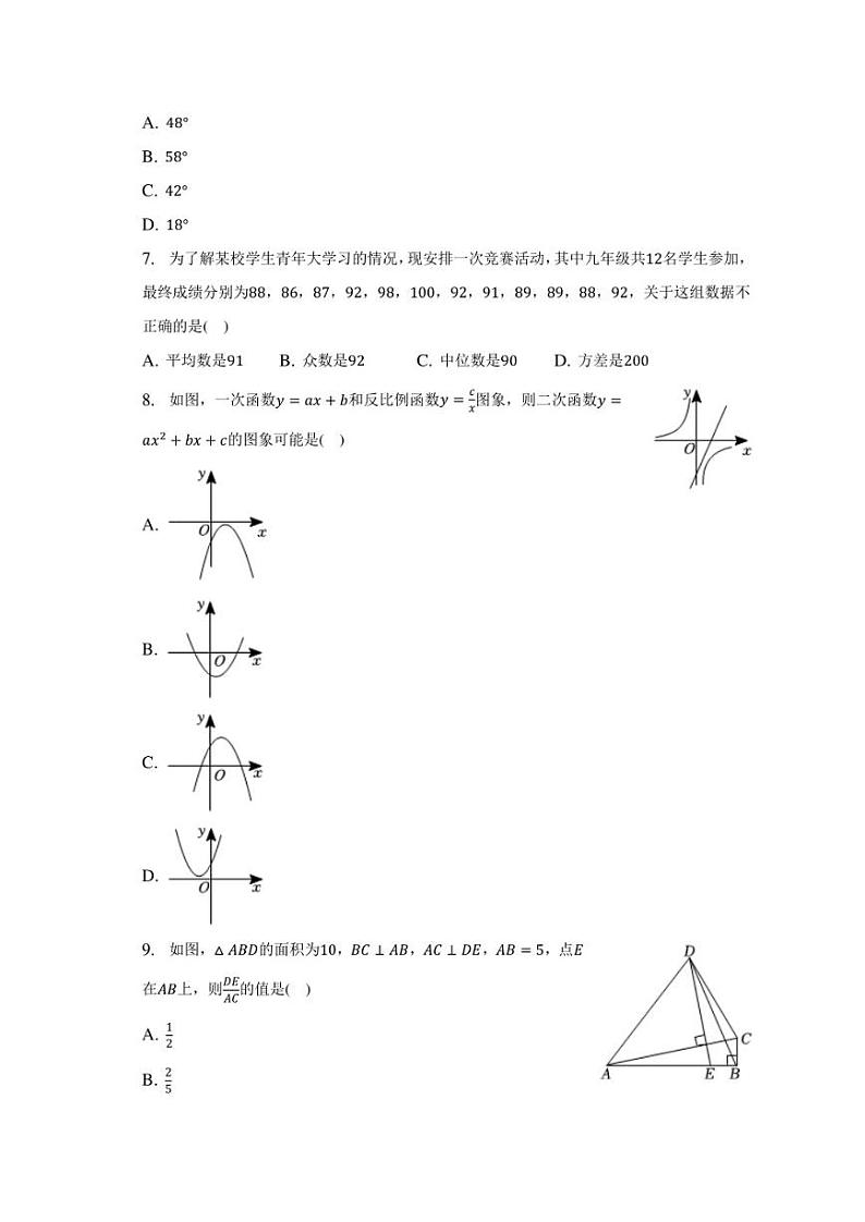 2023年安徽省毫州市亳州市涡阳县中考数学二模试卷02