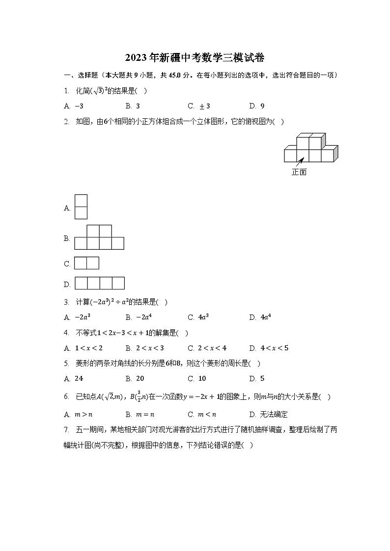 2023年新疆中考数学三模试卷（含解析）第1页
