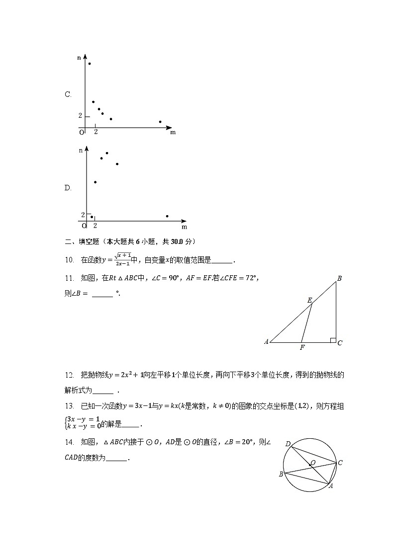 2023年新疆中考数学三模试卷（含解析）第3页
