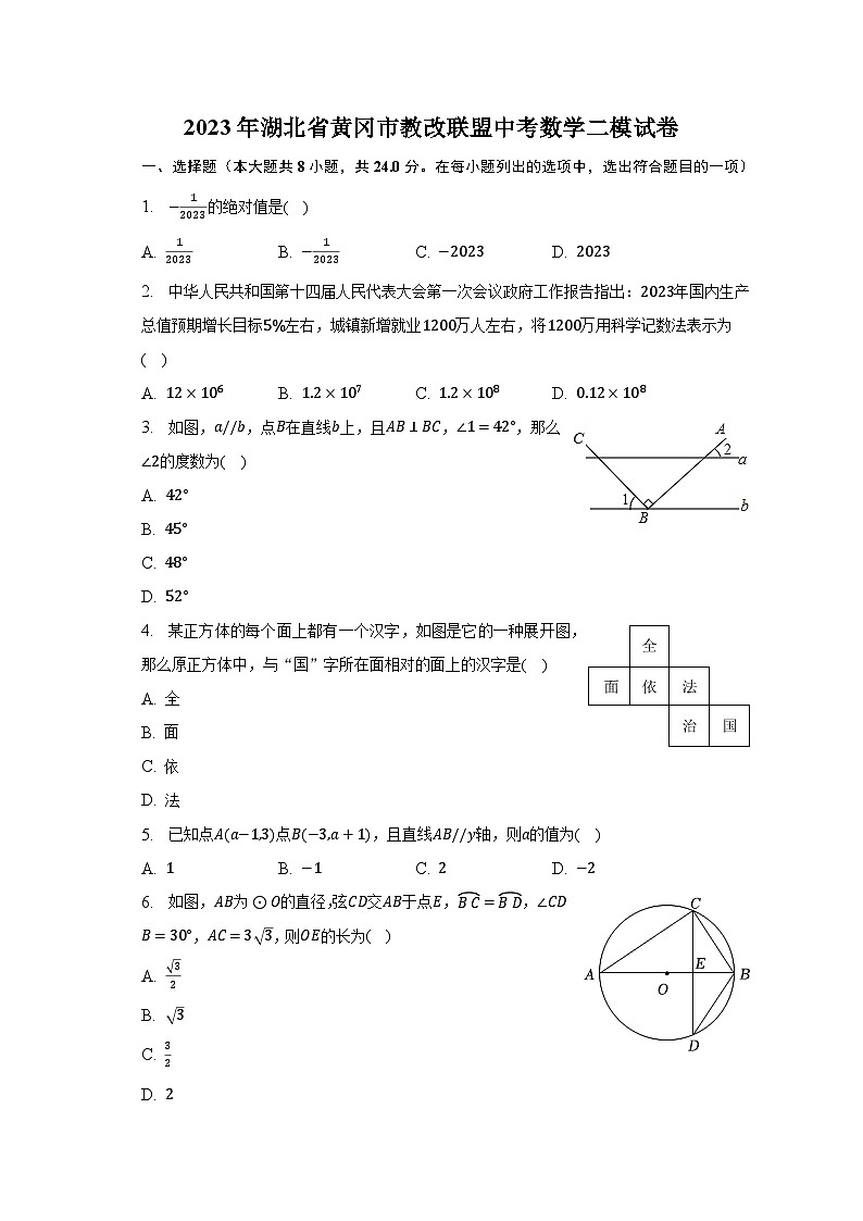 2023年湖北省黄冈市教改联盟中考数学二模试卷（含解析）第1页