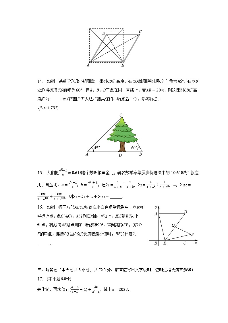 2023年湖北省黄冈市教改联盟中考数学二模试卷（含解析）第3页