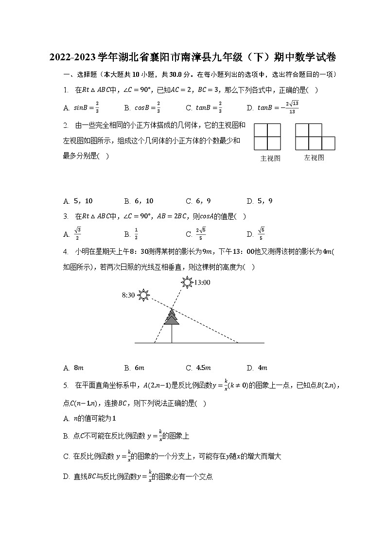 2022-2023学年湖北省襄阳市南漳县九年级（下）期中数学试卷（含解析）01