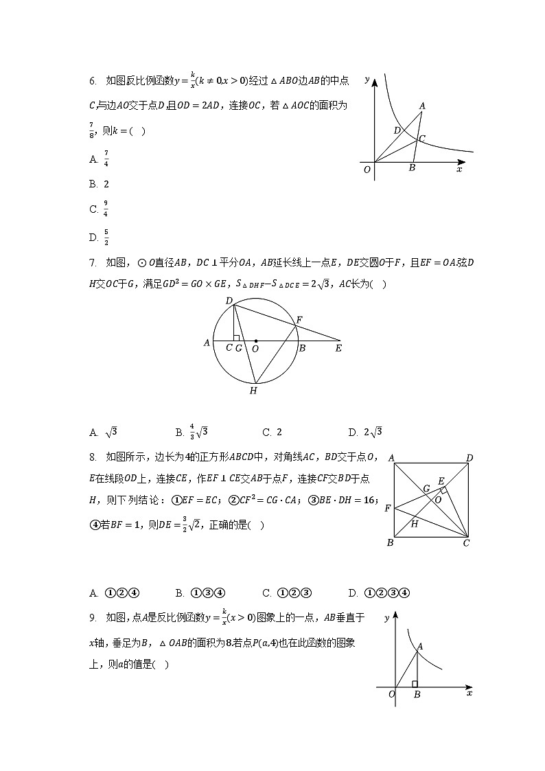 2022-2023学年湖北省襄阳市南漳县九年级（下）期中数学试卷（含解析）02