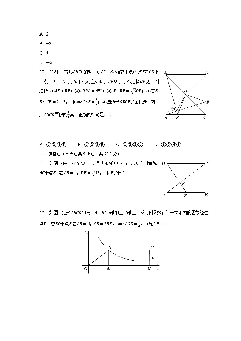 2022-2023学年湖北省襄阳市南漳县九年级（下）期中数学试卷（含解析）03