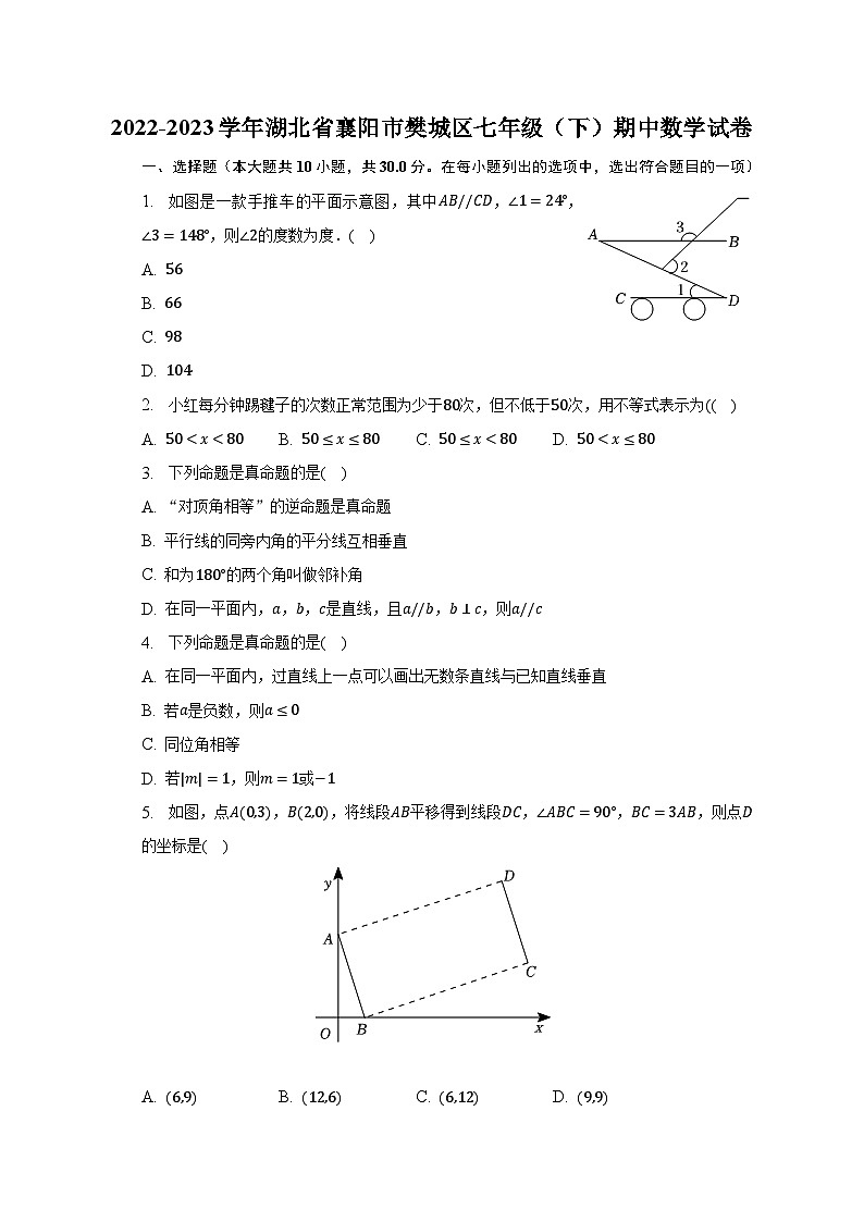 2022-2023学年湖北省襄阳市樊城区七年级（下）期中数学试卷（含解析）01