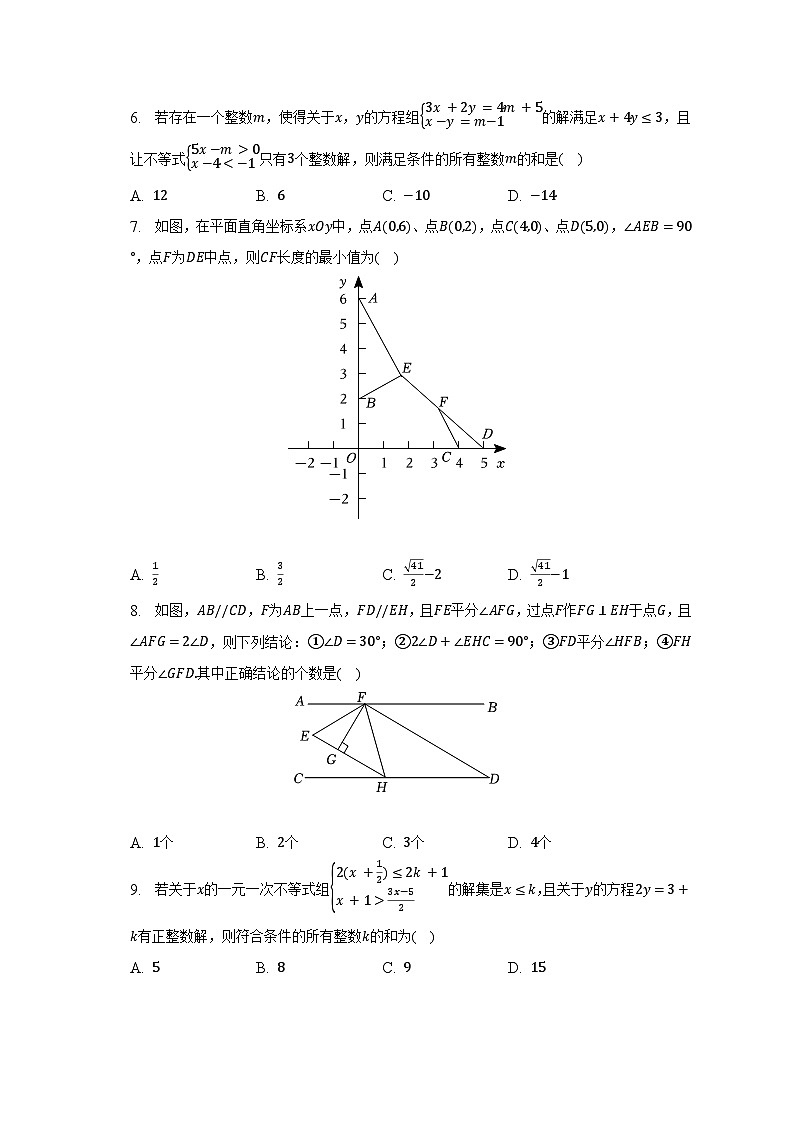 2022-2023学年湖北省襄阳市樊城区七年级（下）期中数学试卷（含解析）02